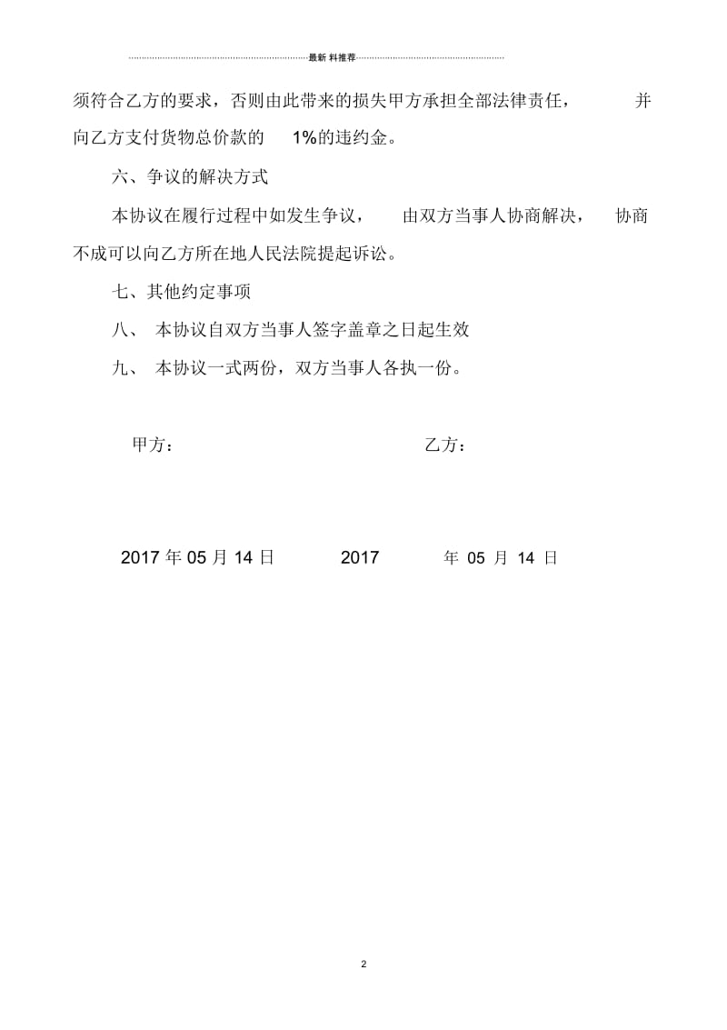 日用百货价格明细合同.docx_第2页