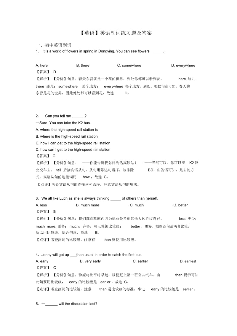 英语副词练习题及答案.docx_第1页