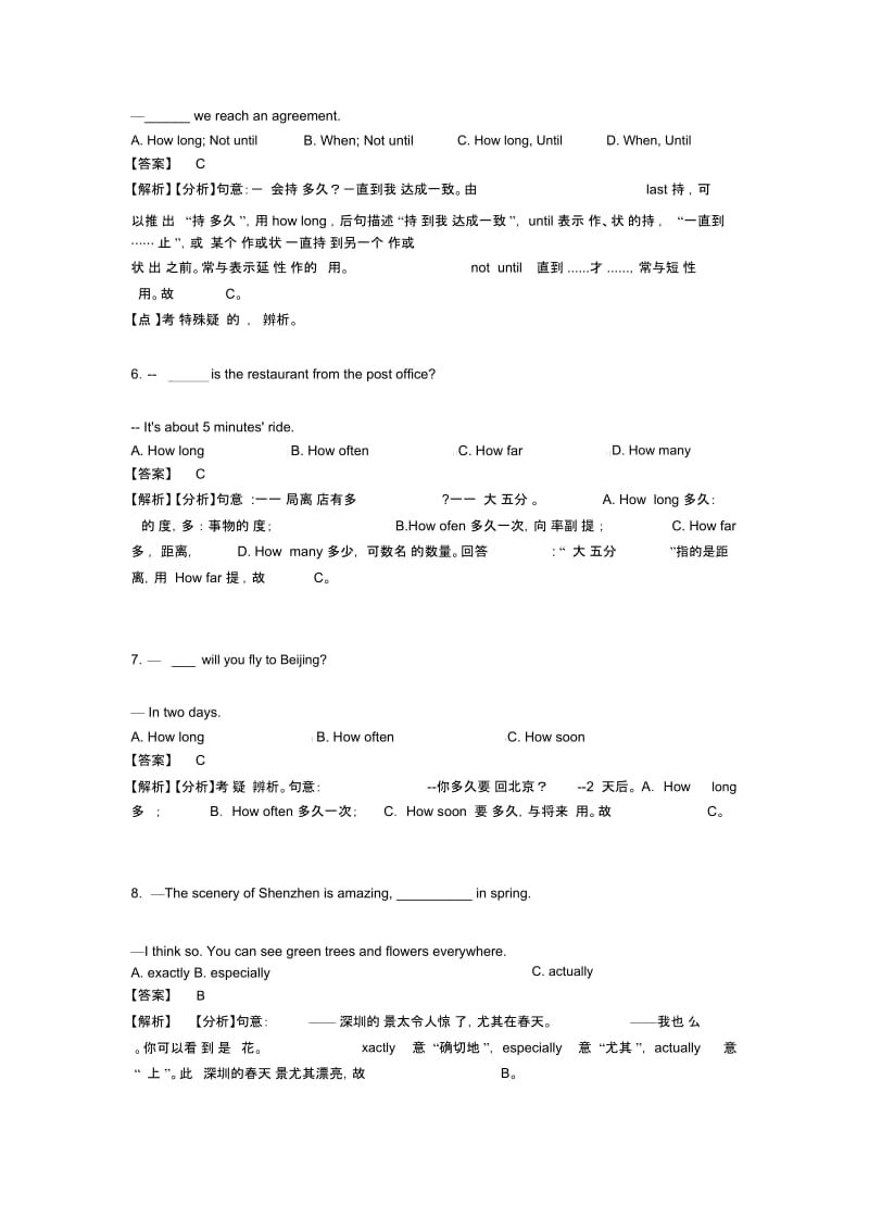 英语副词练习题及答案.docx_第2页