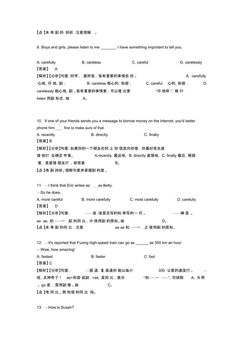 英语副词练习题及答案.docx_第3页