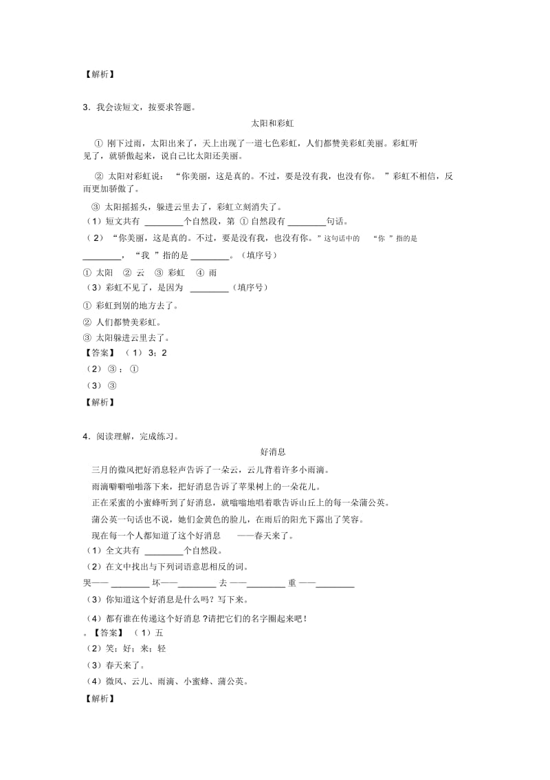 一年级2020-2021年人教版一年级下册专题训练阅读理解经典.docx_第2页