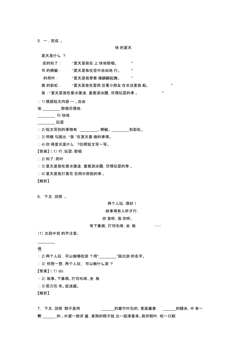 一年级2020-2021年人教版一年级下册专题训练阅读理解经典.docx_第3页