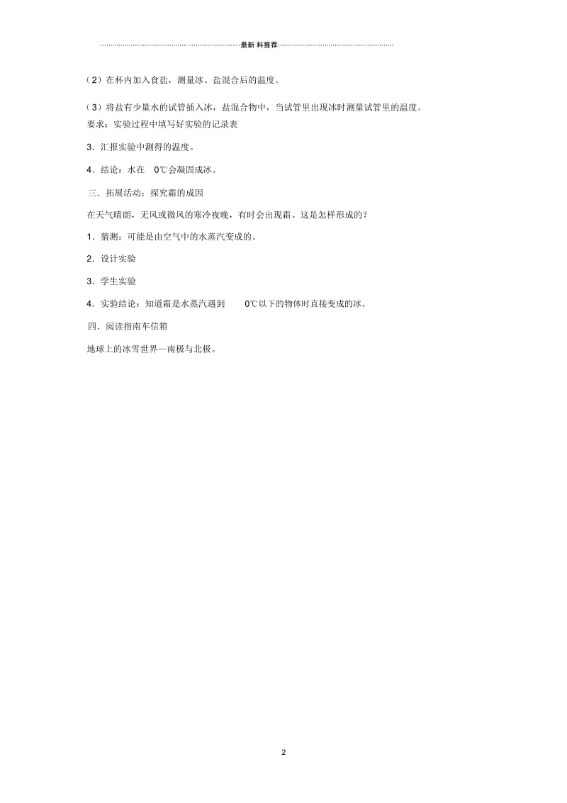 小学四年级科学上册结冰了名师教案湘教版.docx_第2页