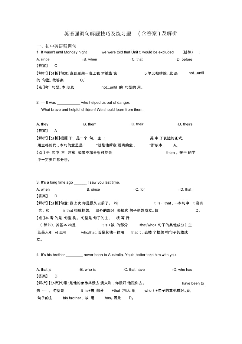 英语强调句解题技巧及练习题(含答案)及解析.docx_第1页