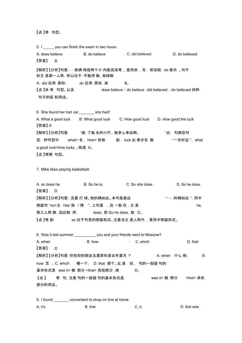 英语强调句解题技巧及练习题(含答案)及解析.docx_第2页