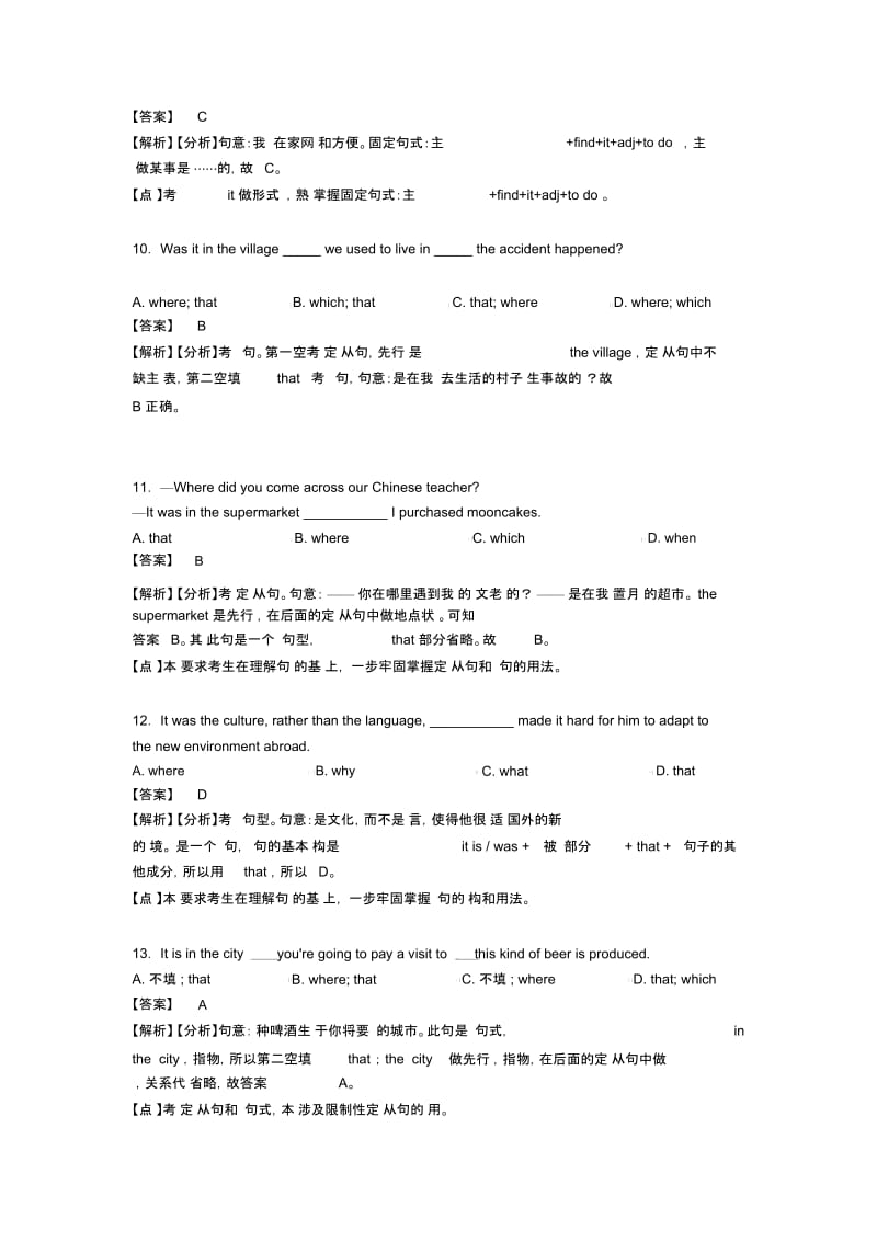 英语强调句解题技巧及练习题(含答案)及解析.docx_第3页