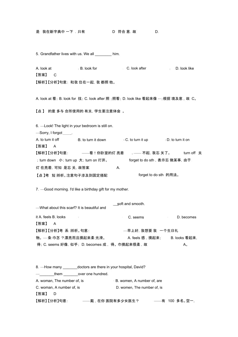 动词练习题含答案及解析.docx_第2页