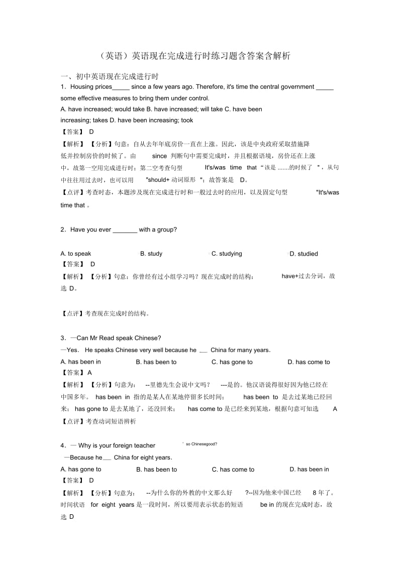 英语现在完成进行时练习题含答案含解析.docx_第1页