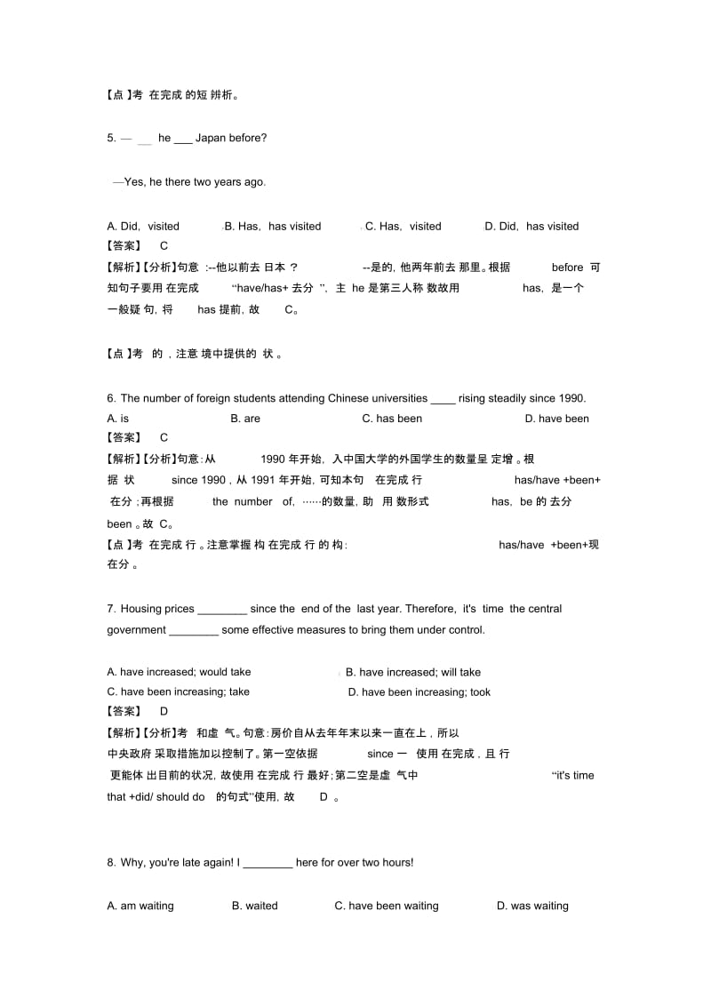 英语现在完成进行时练习题含答案含解析.docx_第2页