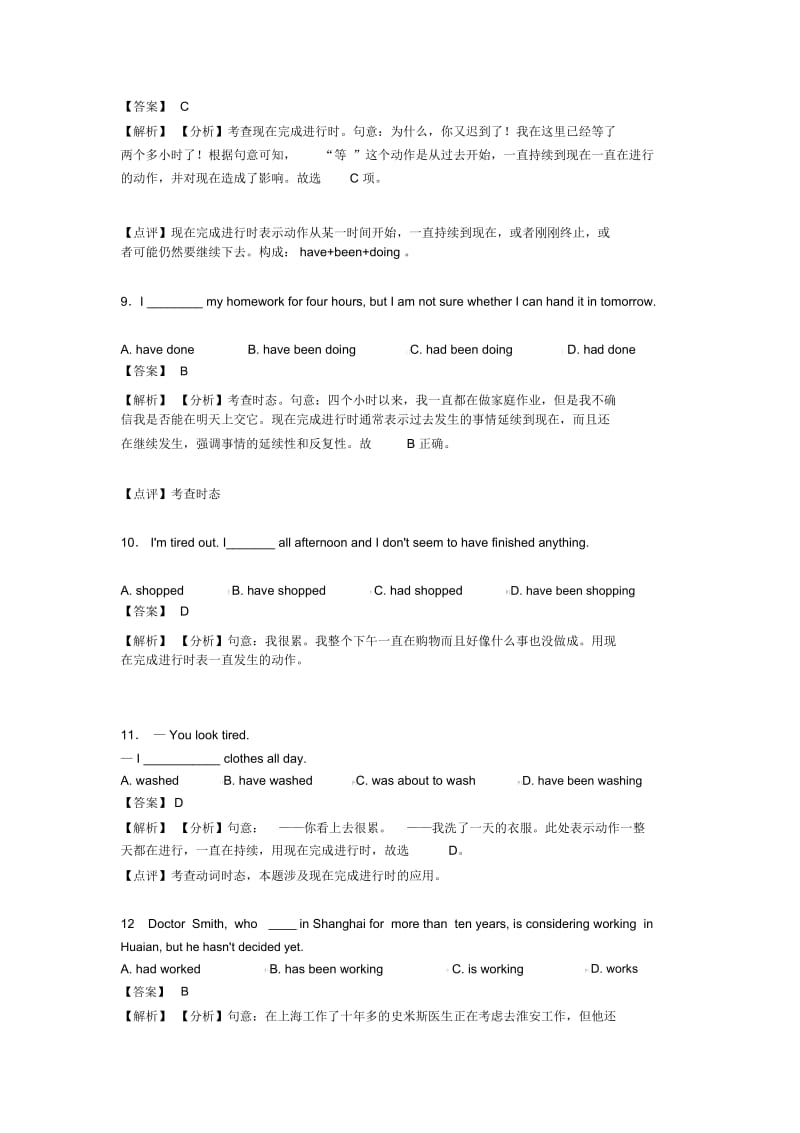 英语现在完成进行时练习题含答案含解析.docx_第3页