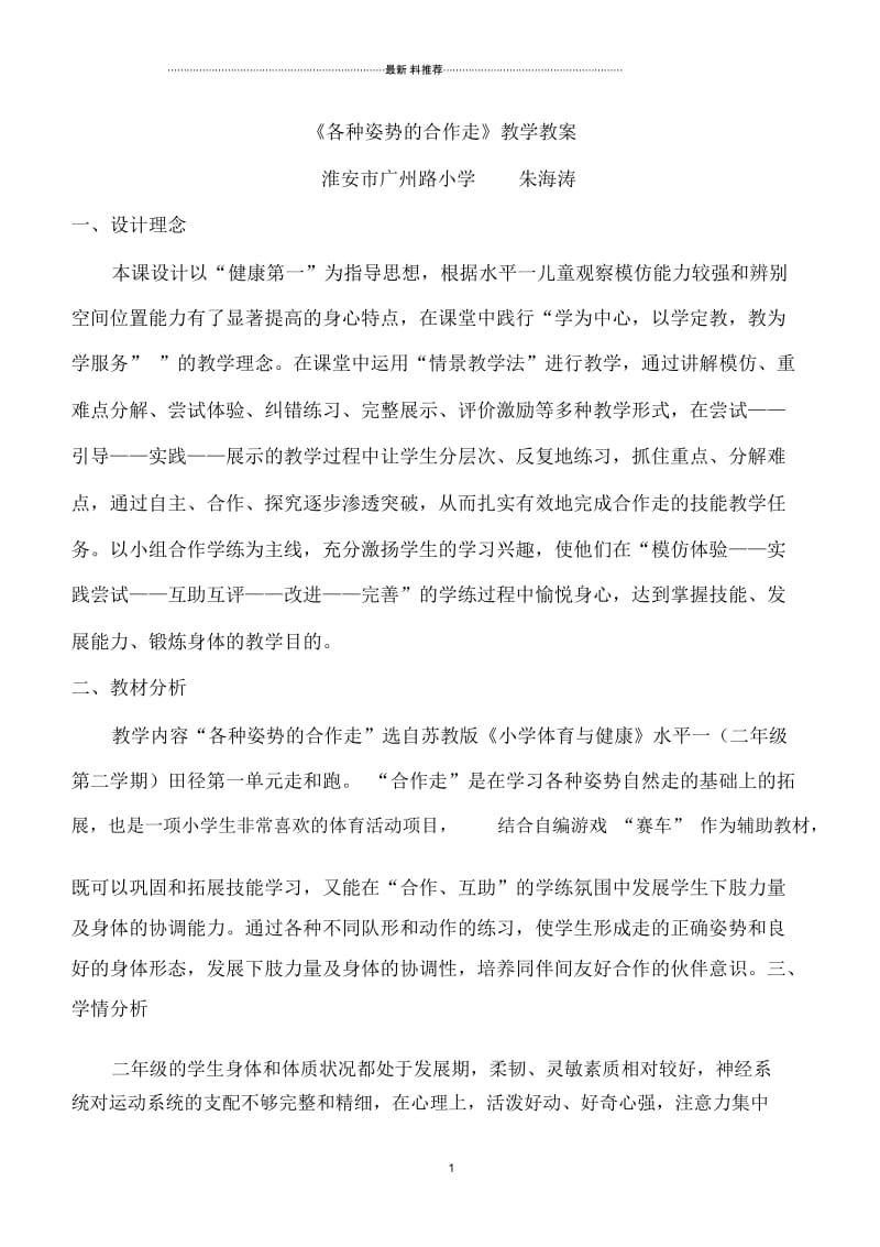 《各种姿势的合作走》教学教案.docx_第1页