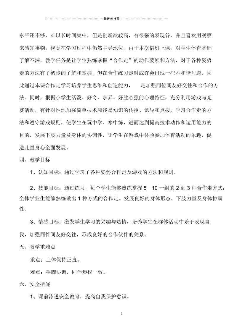 《各种姿势的合作走》教学教案.docx_第2页