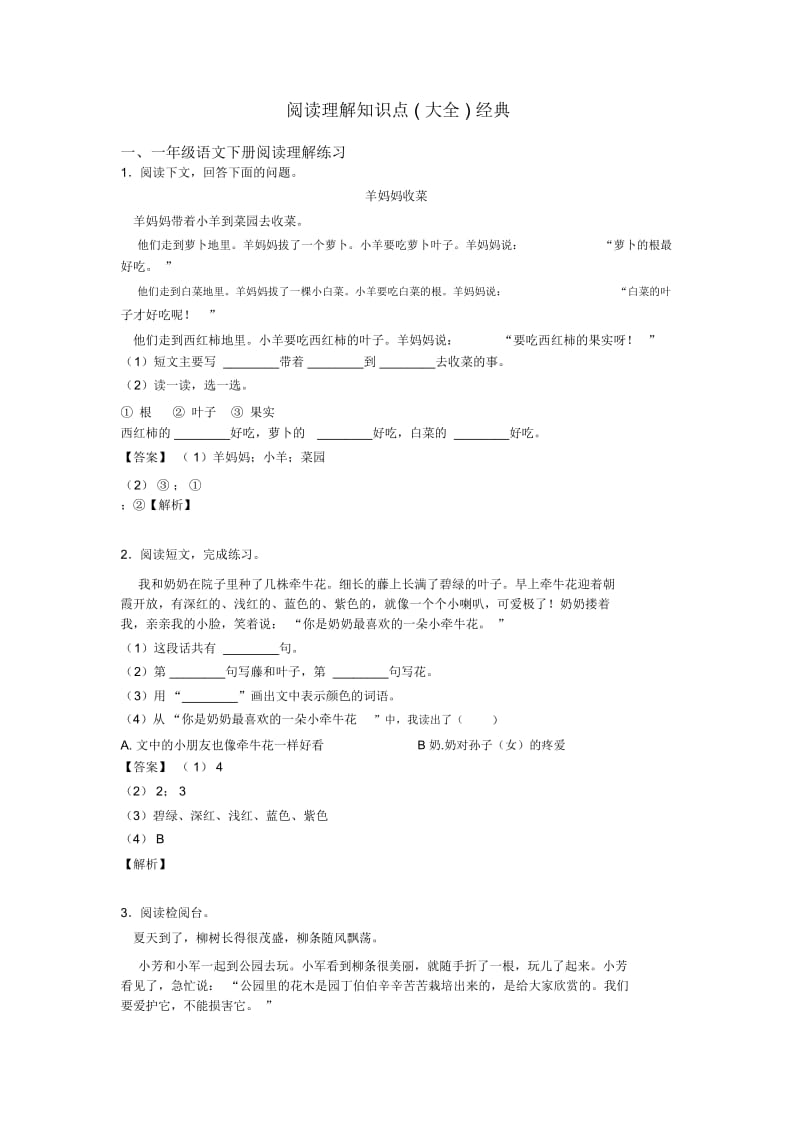 一年级阅读理解知识点(大全)经典.docx_第1页