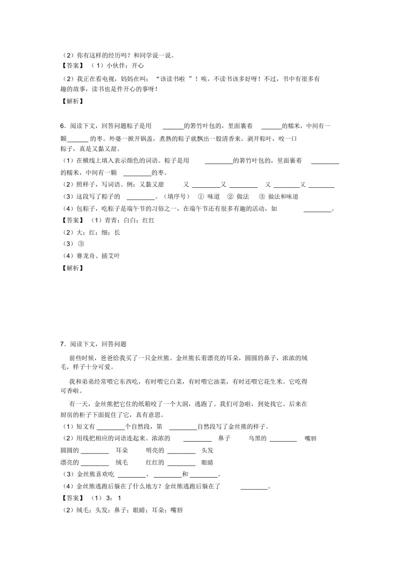 一年级阅读理解知识点(大全)经典.docx_第3页