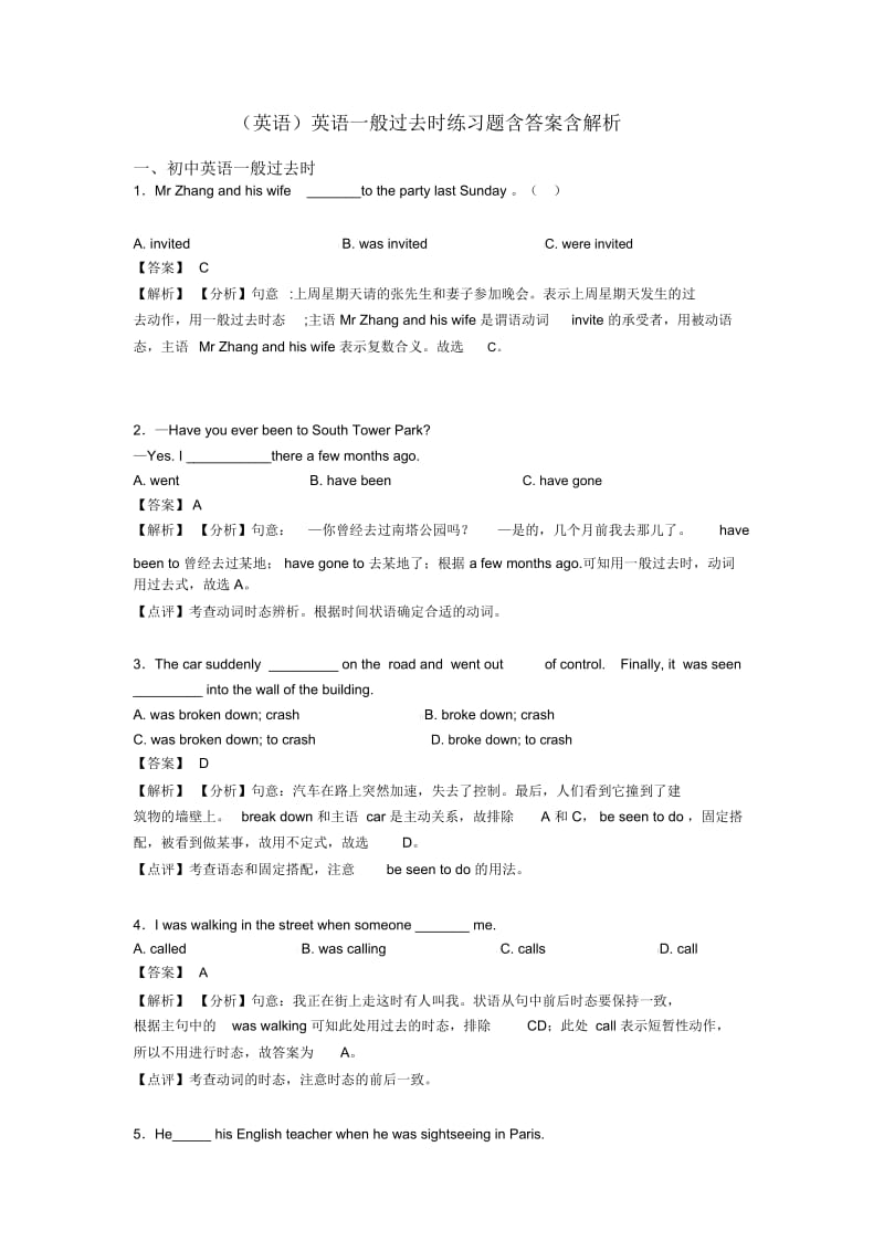 英语一般过去时练习题含答案含解析.docx_第1页