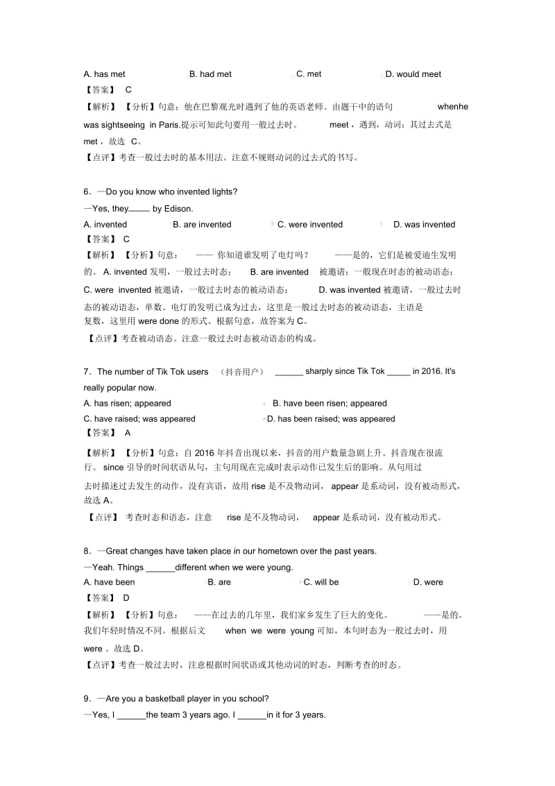 英语一般过去时练习题含答案含解析.docx_第2页