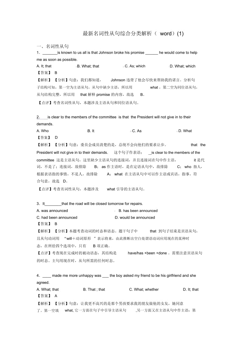 名词性从句综合分类解析(word)一.docx_第1页