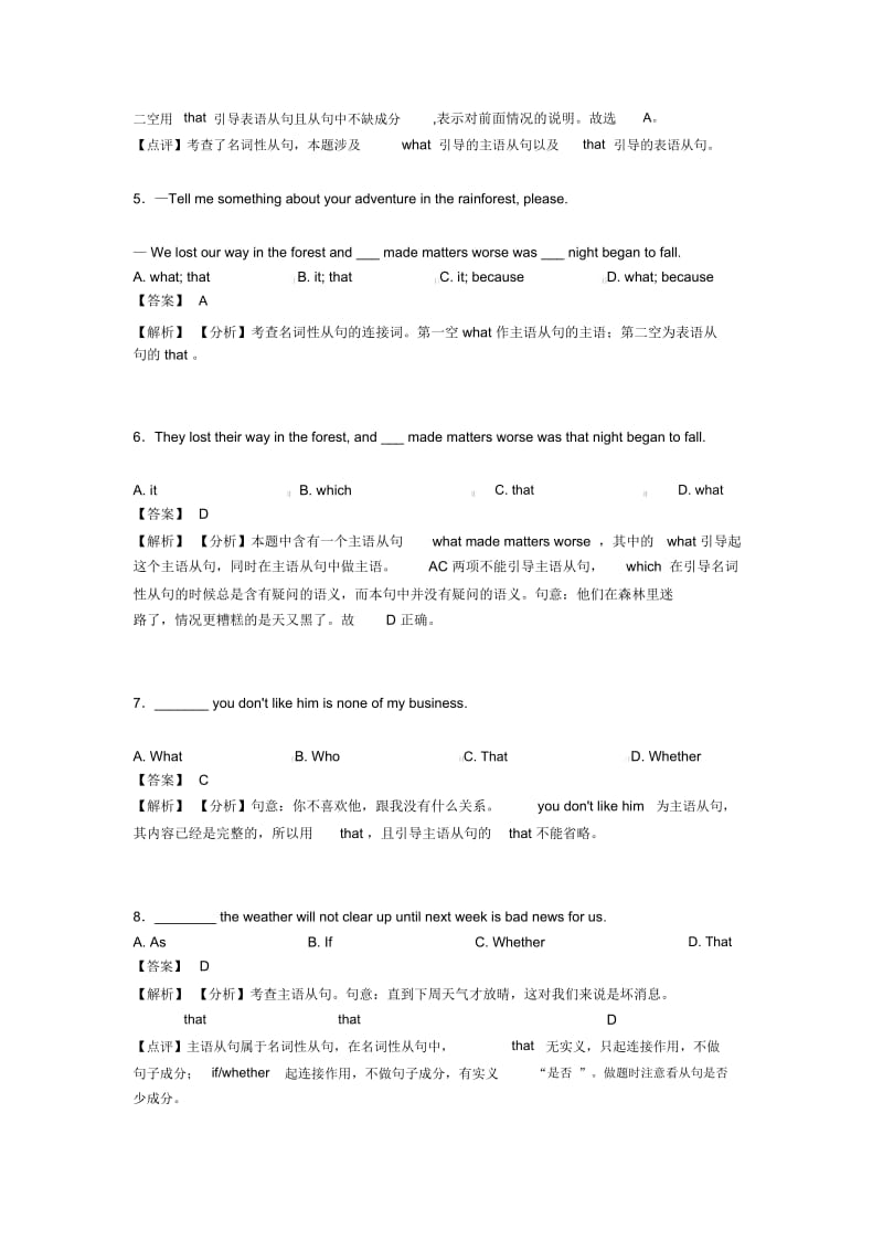 名词性从句综合分类解析(word)一.docx_第2页