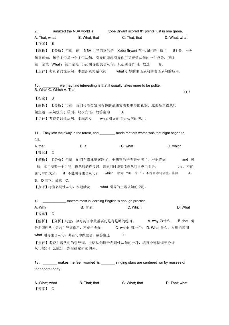 名词性从句综合分类解析(word)一.docx_第3页