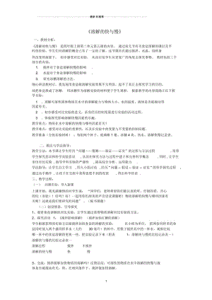 小学四年级科学上册《溶解的快与慢》说课稿1教科版.docx