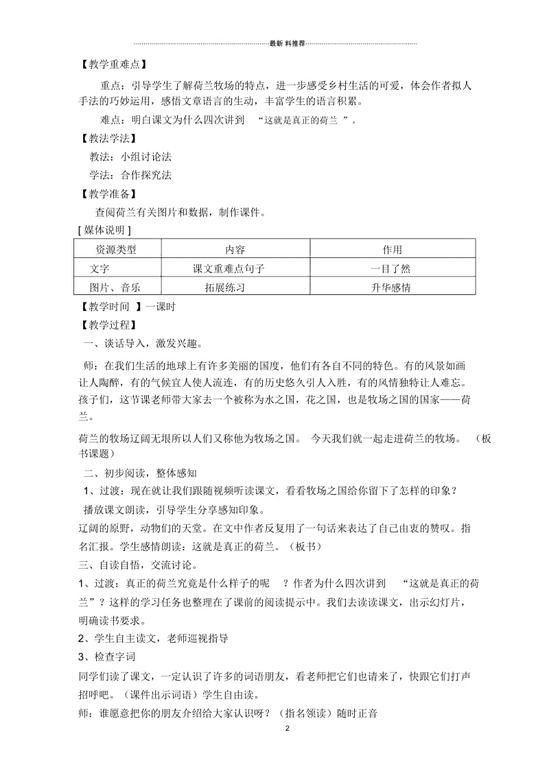 《牧场之国》教学设计.docx_第2页