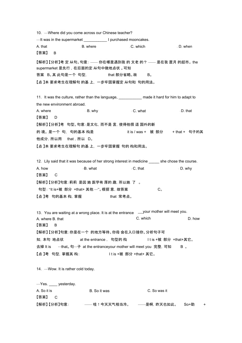 英语强调句练习题20篇及解析.docx_第3页