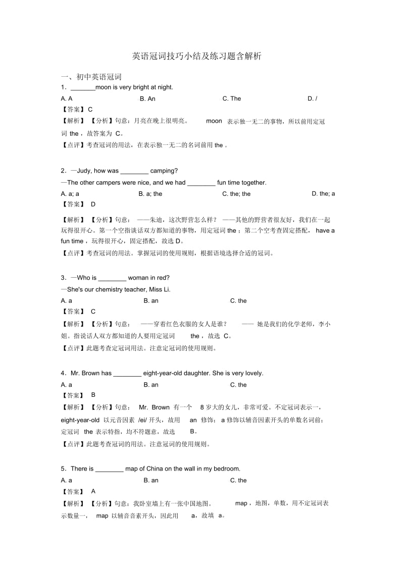 英语冠词技巧小结及练习题含解析.docx_第1页