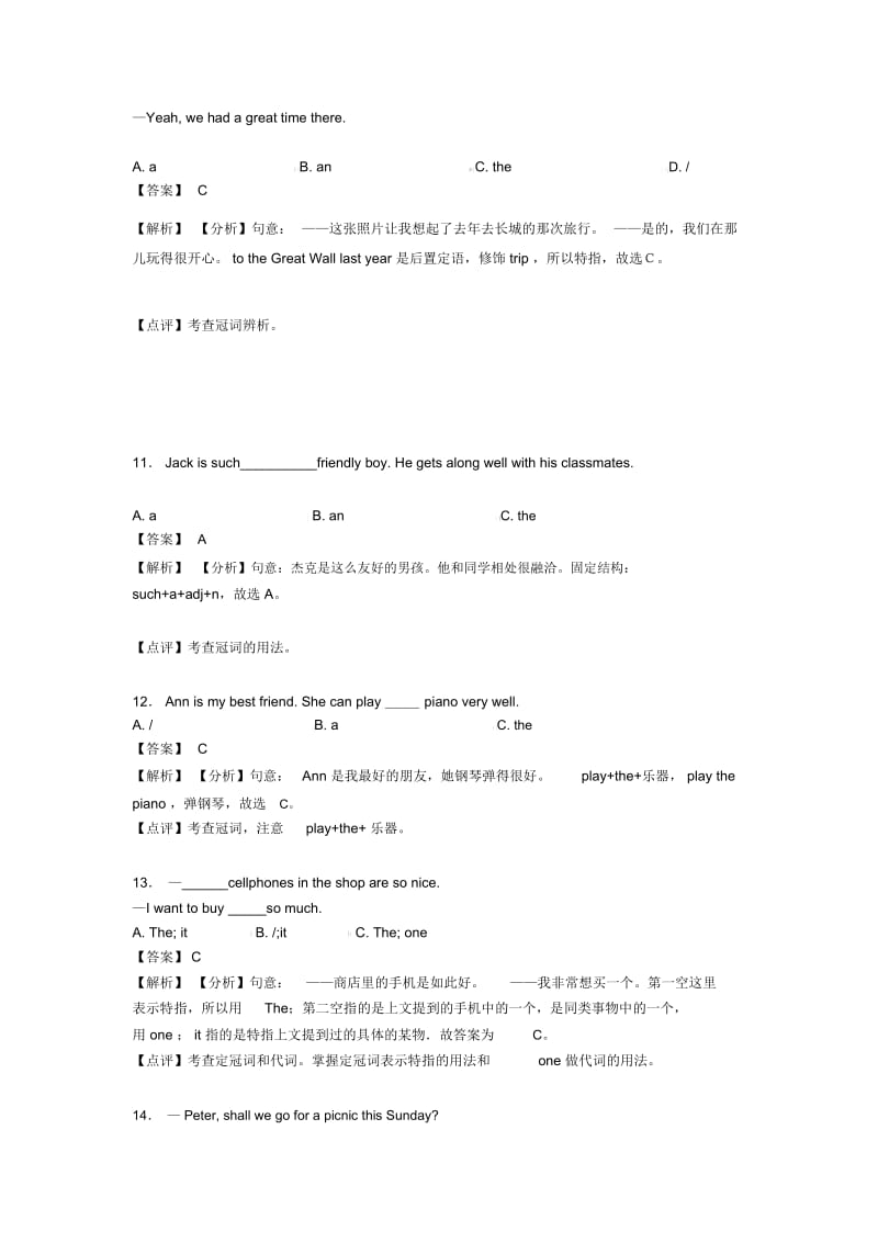 英语冠词技巧小结及练习题含解析.docx_第3页