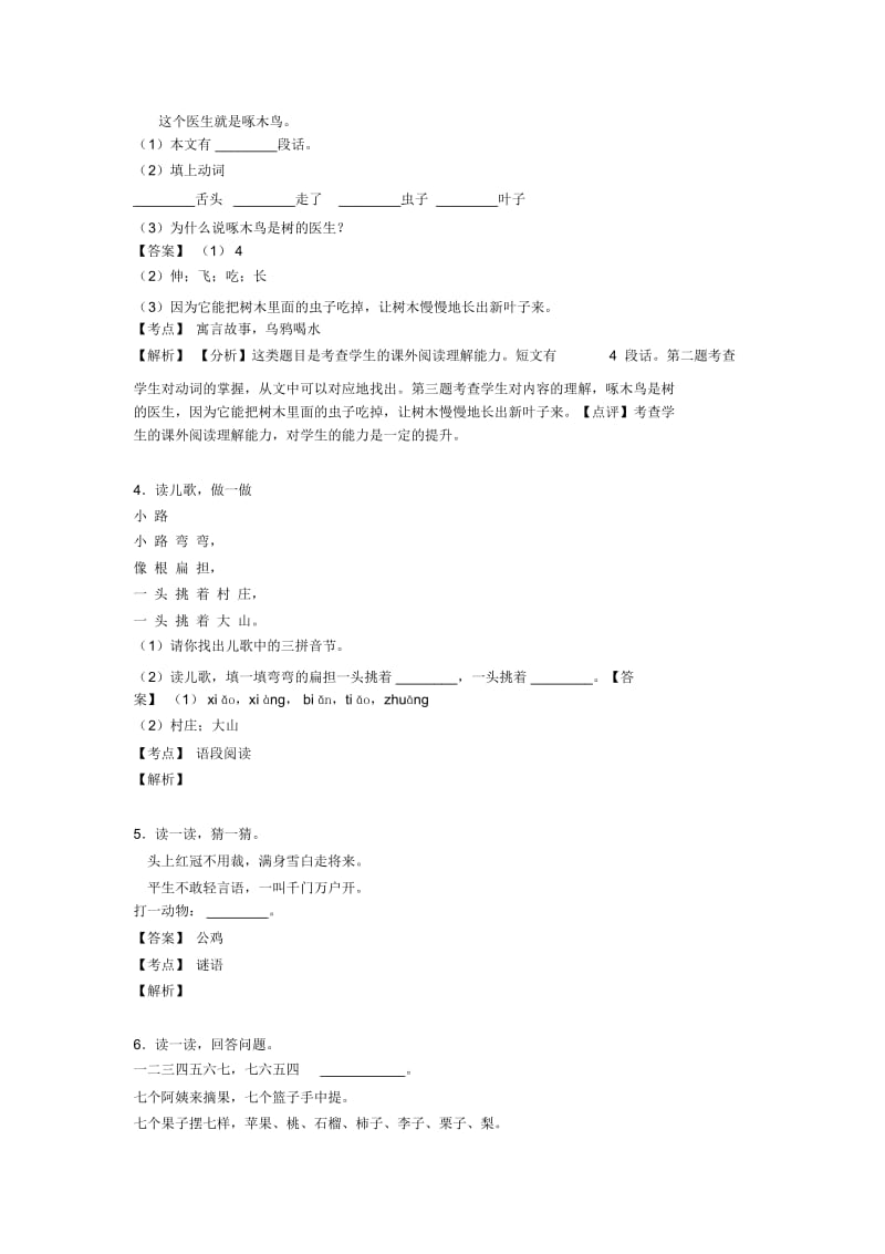 一年级一年级上册部编语文阅读理解及其解题技巧及练习题(含答案)含解析.docx_第2页