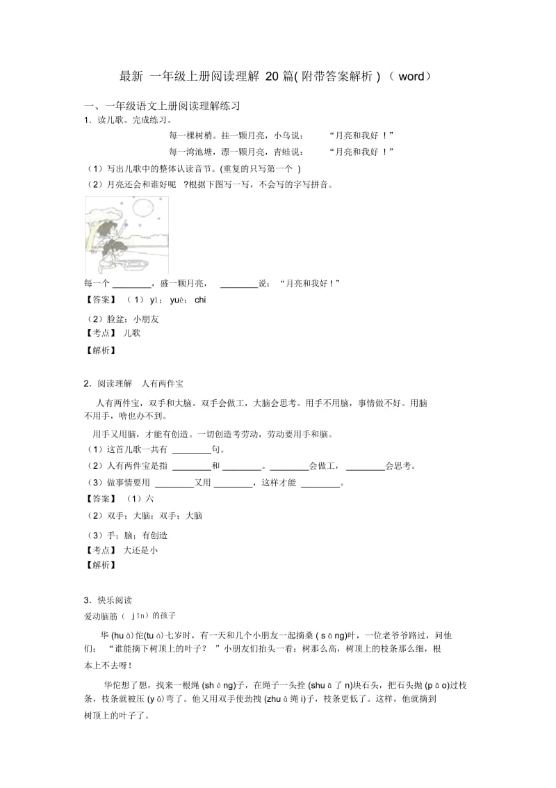 一年级一年级上册阅读理解20篇(附带答案解析)(word).docx_第1页