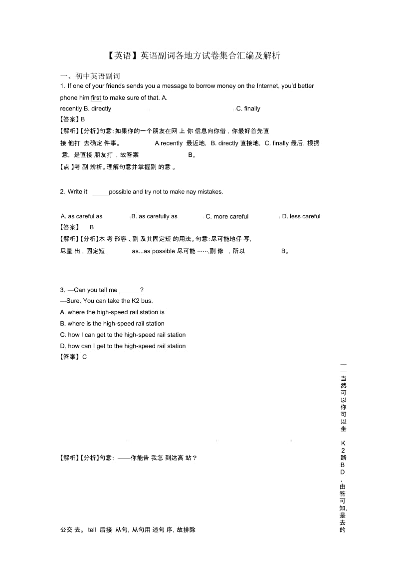 【英语】英语副词各地方试卷集合汇编及解析.docx_第1页