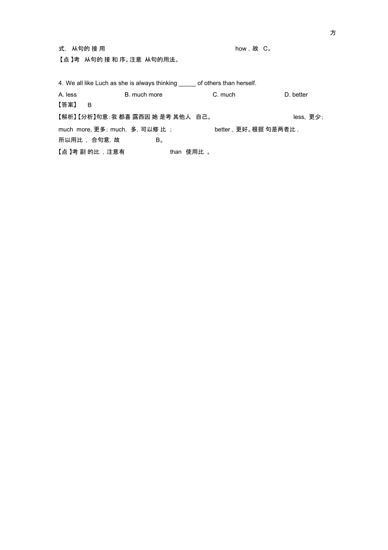 【英语】英语副词各地方试卷集合汇编及解析.docx_第2页