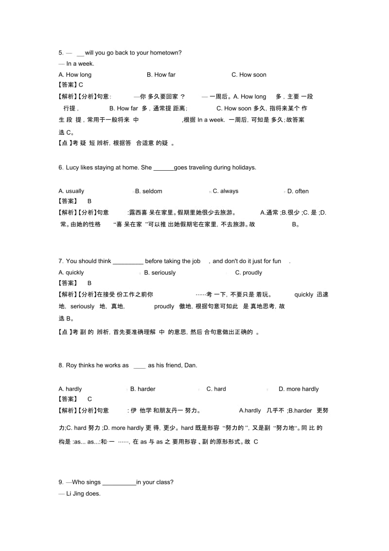 【英语】英语副词各地方试卷集合汇编及解析.docx_第3页