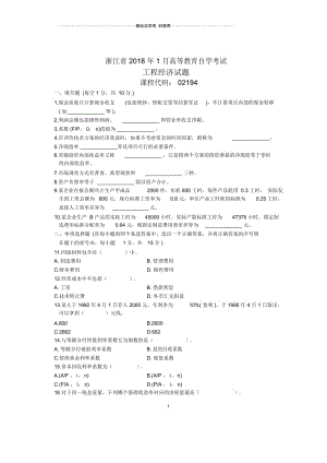 浙江1月自考工程经济试题及答案解析.docx