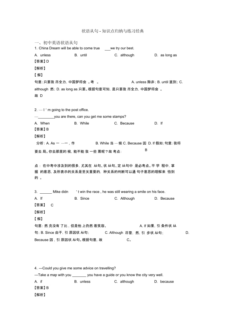 状语从句-知识点归纳与练习经典.docx_第1页