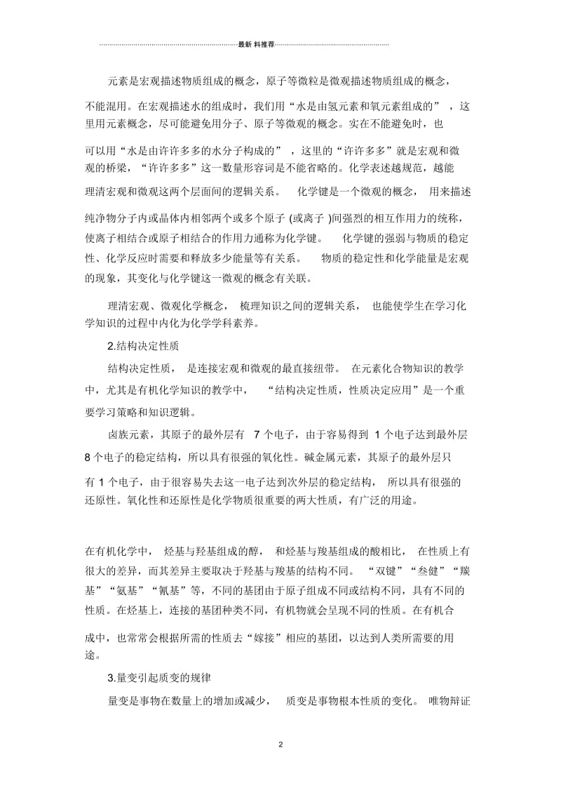 中学化学学科素养之微观与宏观关系.docx_第2页