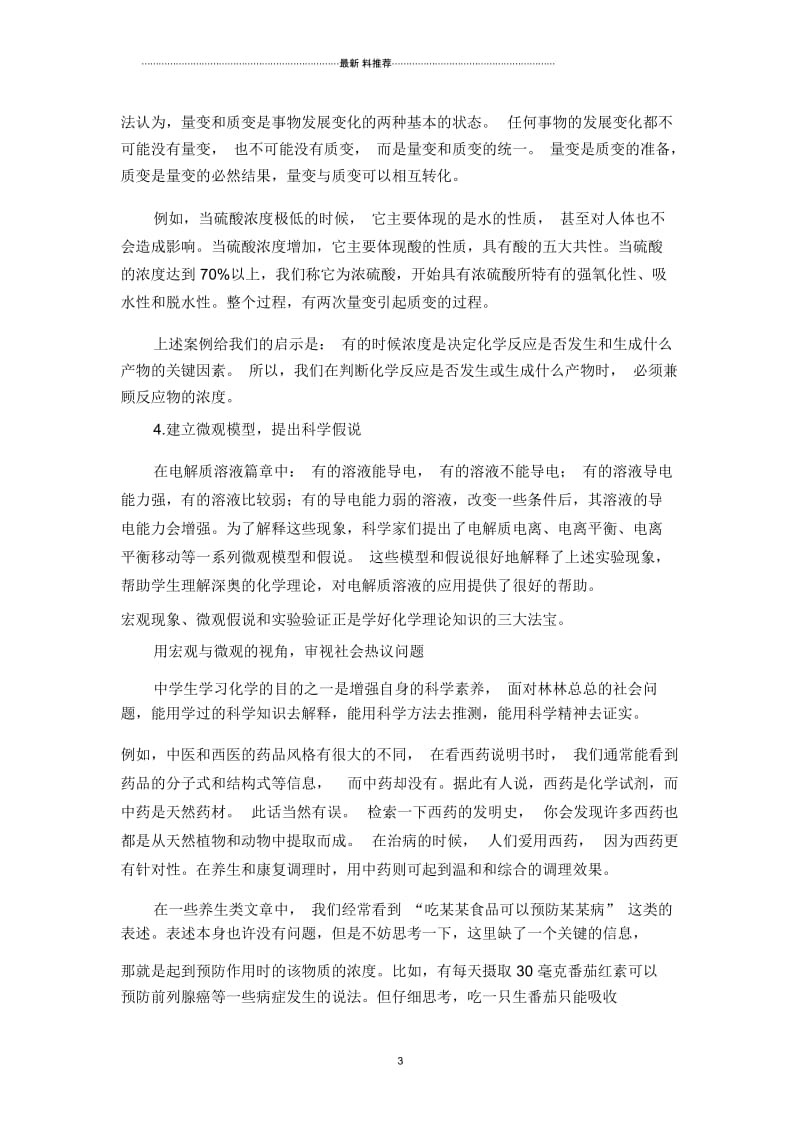 中学化学学科素养之微观与宏观关系.docx_第3页