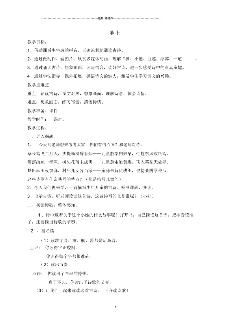 《池上》+教案.docx_第1页