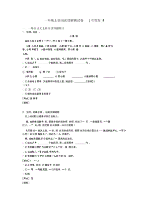 一年级一年级上册阅读理解测试卷(有答案)1.docx