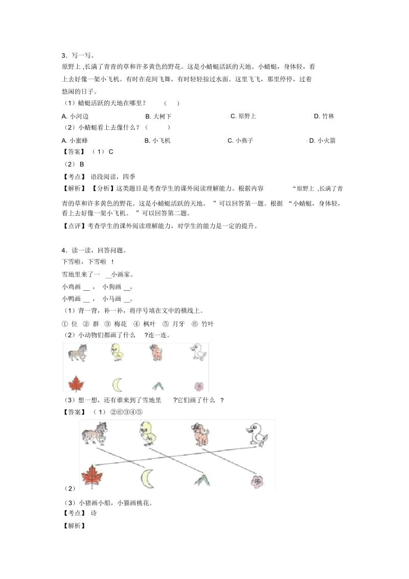 一年级一年级上册阅读理解测试卷(有答案)1.docx_第2页