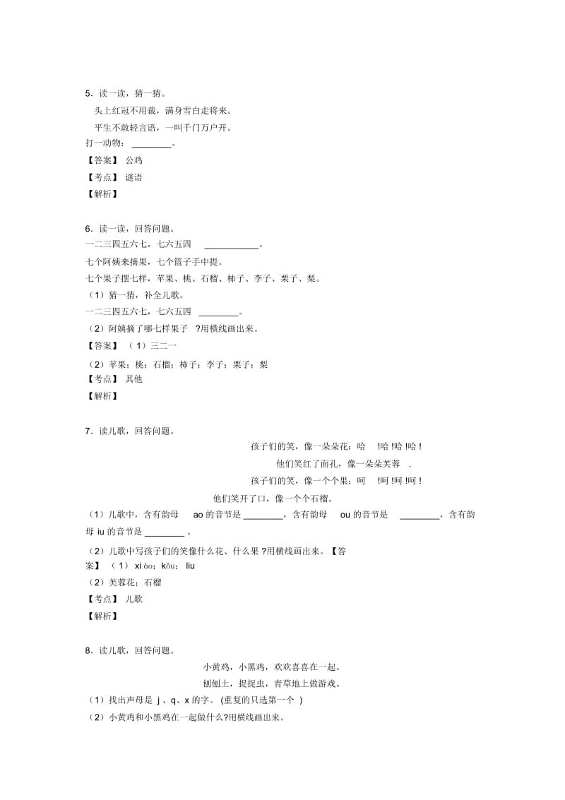 一年级一年级上册阅读理解测试卷(有答案)1.docx_第3页