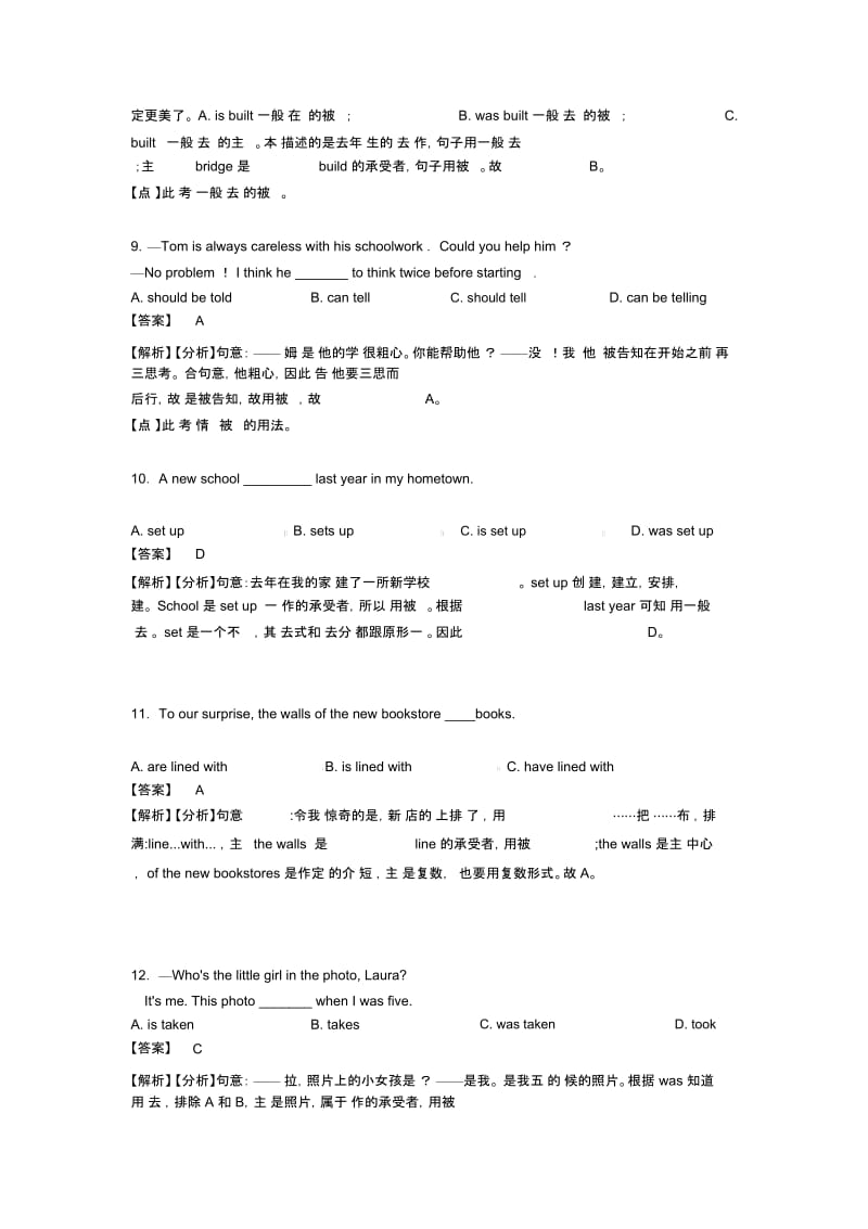 英语试卷分类汇编英语动词被动语态(及答案).docx_第3页