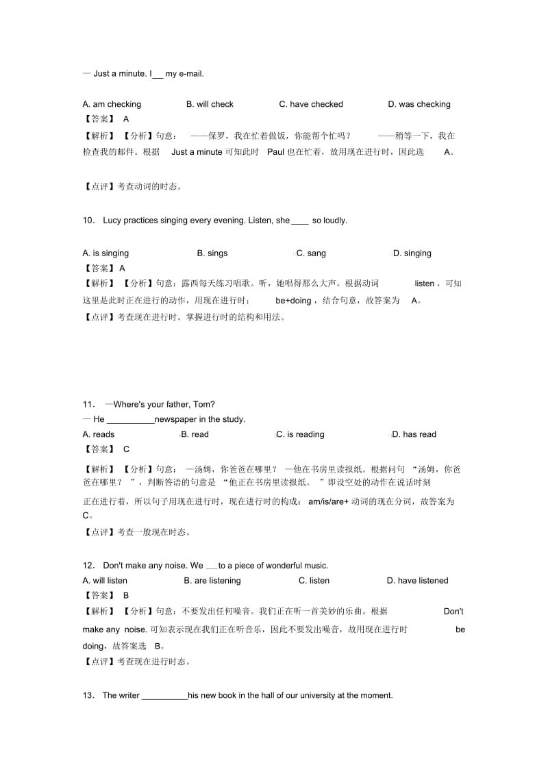 英语现在进行时解析版汇编及解析.docx_第3页