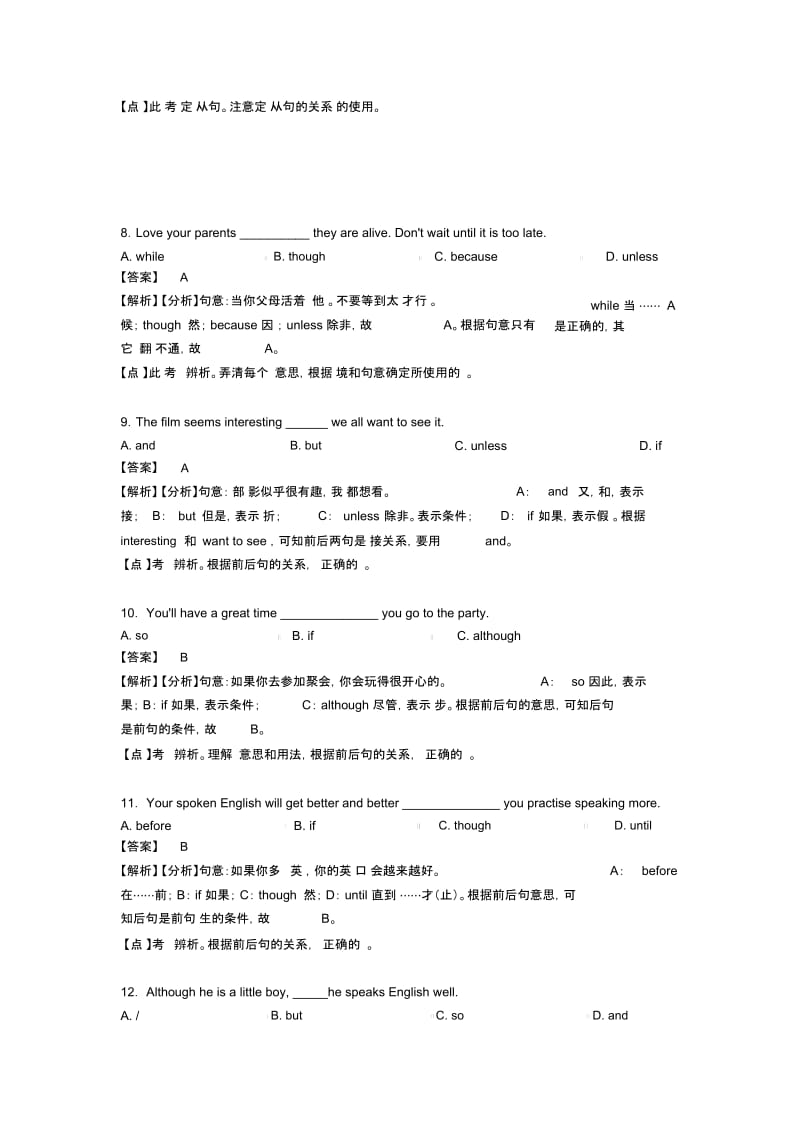 英语连词常见题型及答题技巧及练习题(含答案)及解析.docx_第2页