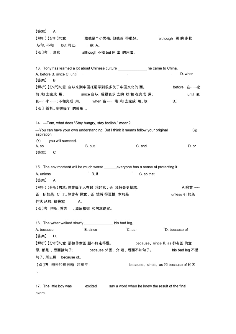 英语连词常见题型及答题技巧及练习题(含答案)及解析.docx_第3页