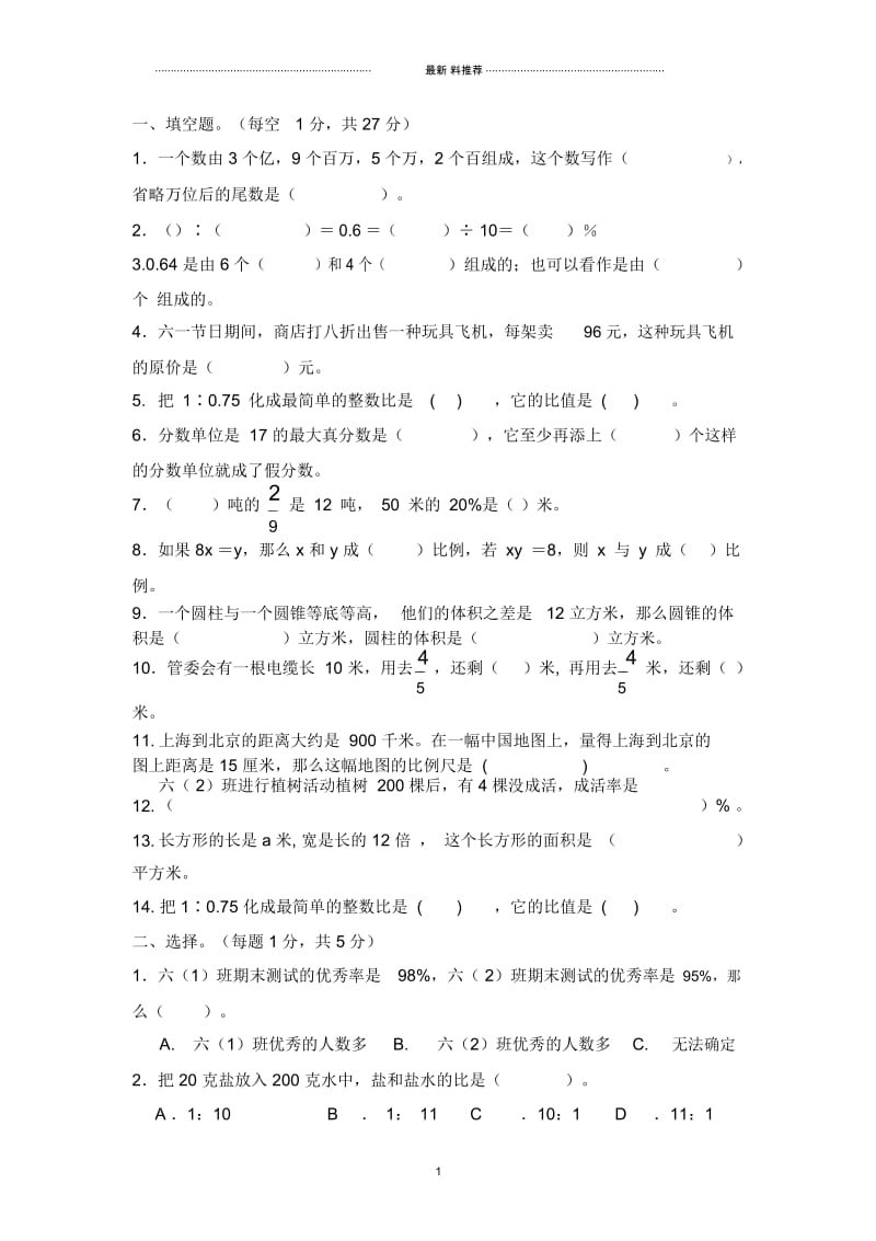 苏教版六年级数学毕业试卷.docx_第1页