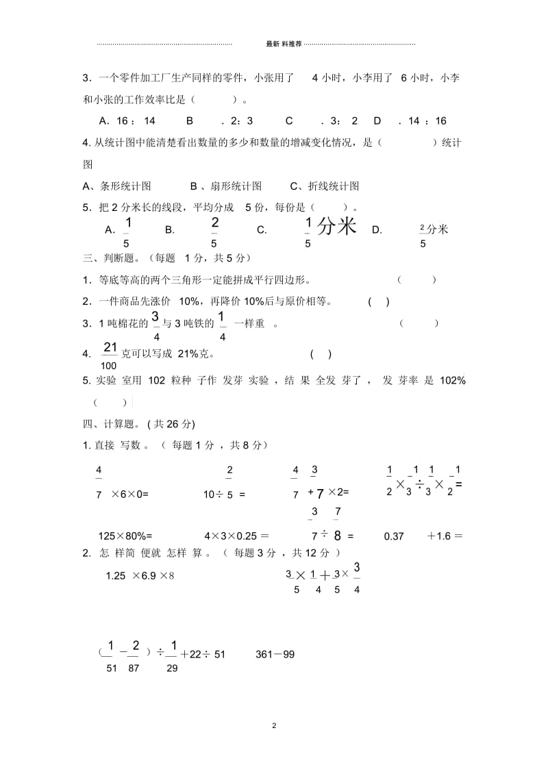 苏教版六年级数学毕业试卷.docx_第2页