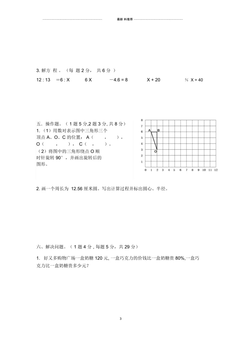 苏教版六年级数学毕业试卷.docx_第3页