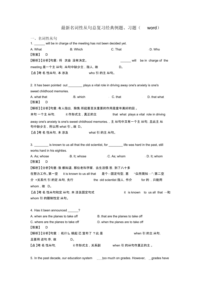 名词性从句总复习经典例题、习题(word).docx_第1页