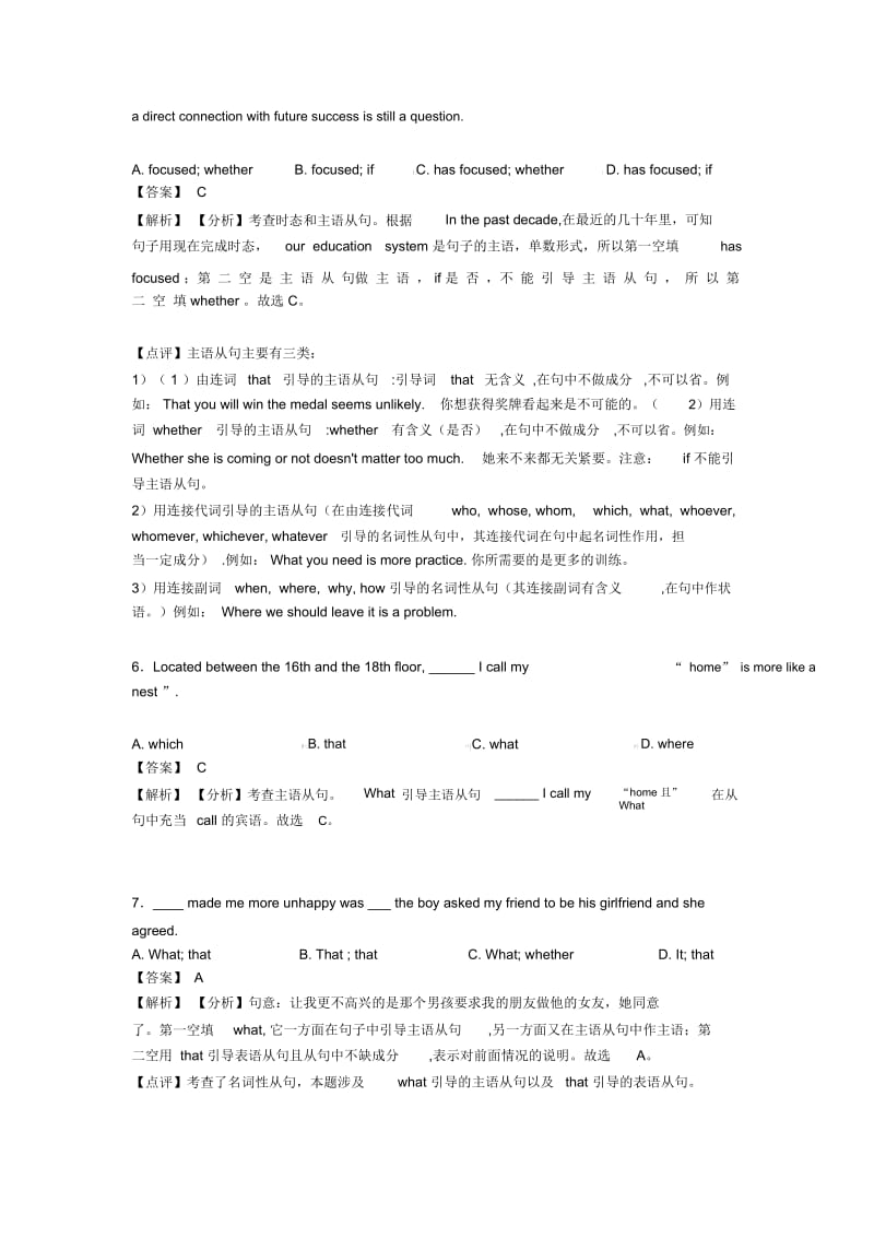 名词性从句总复习经典例题、习题(word).docx_第2页